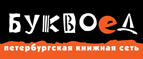 Скидка 10% для новых покупателей в bookvoed.ru! - Армизонское